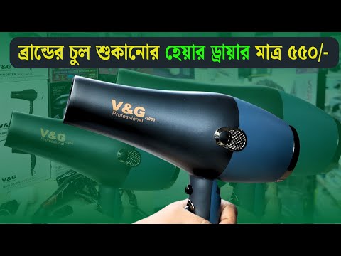 সকল ব্র্যান্ডের হেয়ার ড্রায়ারের দাম জানুন😱Hair Dryer Price in
