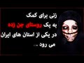 کتاب صوتی ترسناک دالاله قسمت 2 