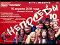 Театр-студия "Непоседы" - Нам 10 лет (2001 год)