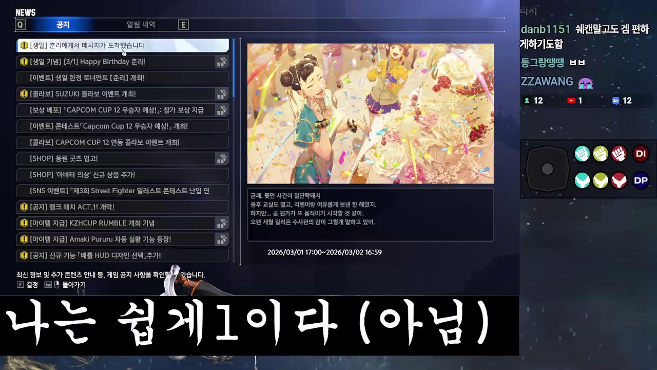 260301 스트리트파이터