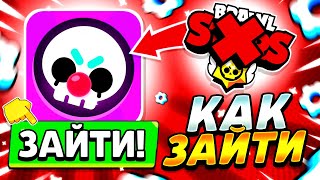 😱ЧТО ДЕЛАТЬ ЕСЛИ У ВАС НЕ ЗАХОДИT В БРАВЛ СТАРС? КАК ИСПРАВИТЬ!? | BRAWL STARS