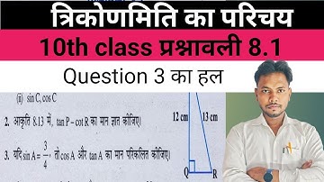 10th class math exercise 8.1 Question 3 #10thclassmathsolution #mathstudywithpradum