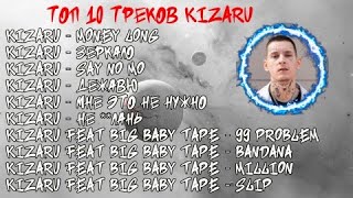 :   KIZARU 2023 |  10  KIZARU 2023 | KIZARU top 10 the best song 2023