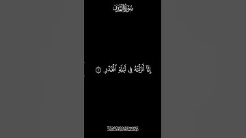 انا انزلناه في ليلة القدر #عبدالباسط_عبدالصمد #سورة_القدر #كرومات_قرآن#شاشه_سوداء #شاشة_سوداء#كرومات