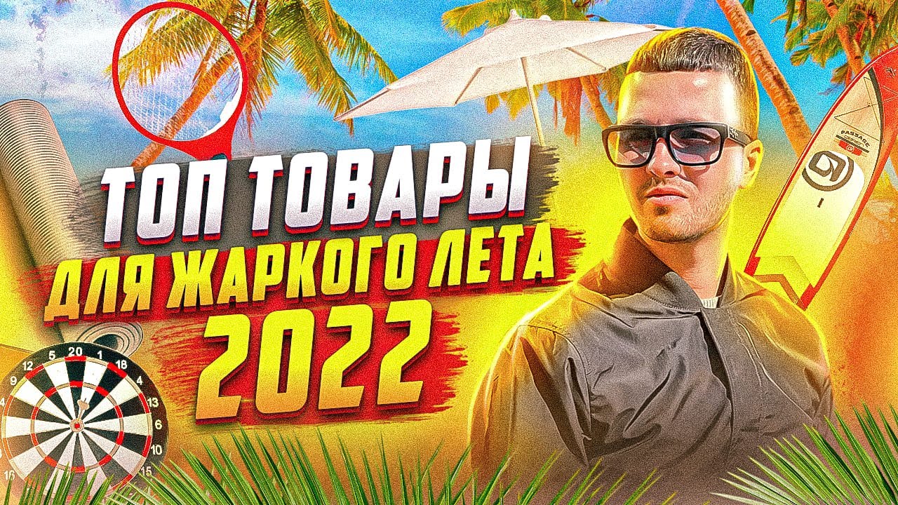 Дропшиппинг. Топ 10. Летние товары aliexpress. Спасательный жилет для собаки. Полнолицевая маска.