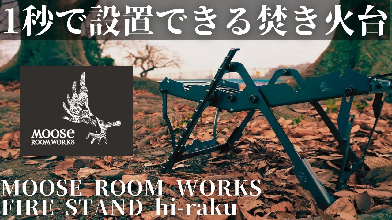 世界1カッコいい焚き火台を見付けてしまったかもしれない。