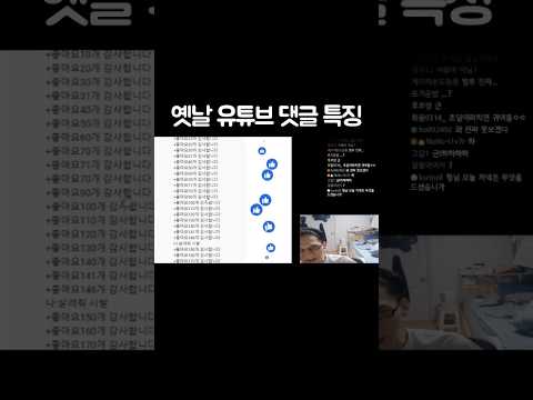 옛날 유튜브 댓글 특징 thumbnail