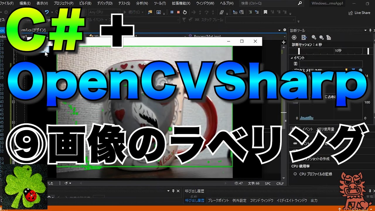 C Vb Net Opencvsharpで画像処理 画像のラベリング処理 Youtube