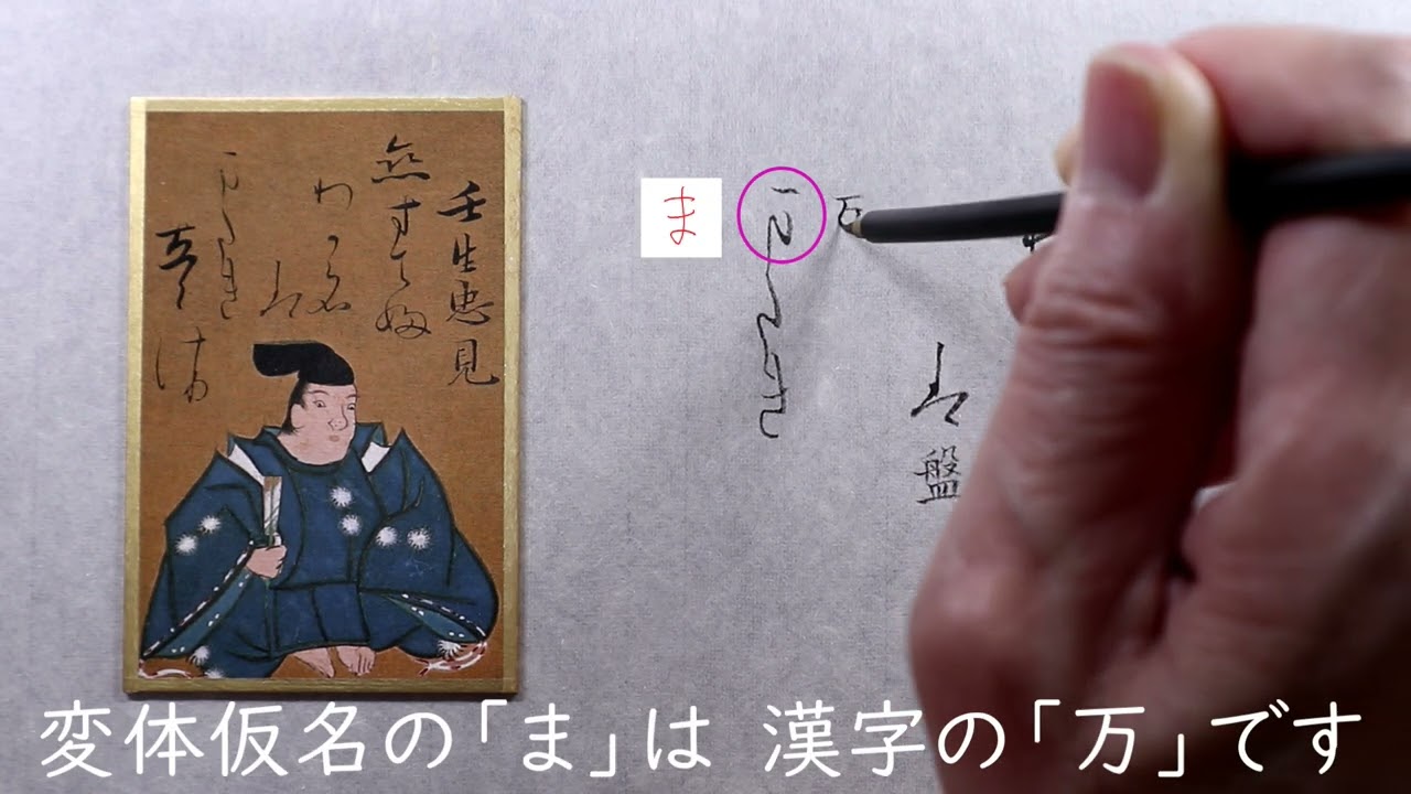 41【書道】百人一首に使われる「かな文字」解説します【光琳かるた・四