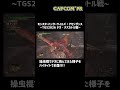 【モンスターハンターワイルズ：アセンダンス】操虫棍でテオ・テスカトル戦【TGS2026】 #カプコンTGS2026 #モンハンアセンダンス #mhwa