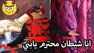 شيطان بس محترم وجدع 😂- اشرف عبد الباقي - تياترو مصر شوف دراما