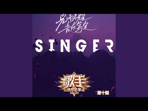 春风十里 (Live)