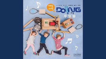 두잉쏭 Doing Song
