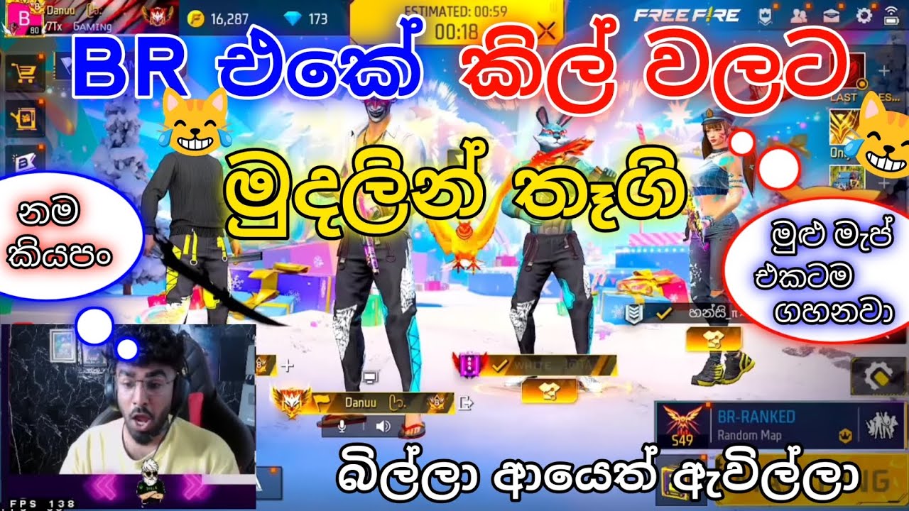 BR එකේ කිල් දානවට සල්ලි ගෙවන බිල්ලා😱|@BILLASTREAMING