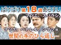 朝ドラ◆ばけばけ◆第18週ネタバレあらすじ◆松野トキ(髙石あかり)とヘブンを襲った悲劇!松江の人々の冷徹な一面が浮き彫りに!錦織(吉沢亮)ともお別れ?NHK連続テレビ小説 小泉八雲&小泉セツ