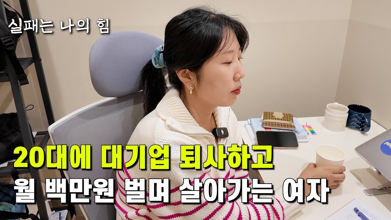 대기업 퇴사하고 월 백만원 벌며 10년째 요가강사로 사는 이유