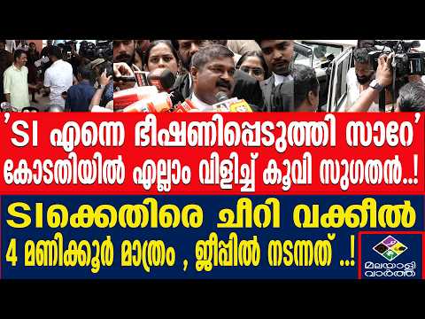 Sugathan  -advocate  സുഗതനെ കസ്റ്റഡിയിൽ വിട്ടു  | Malayalivartha