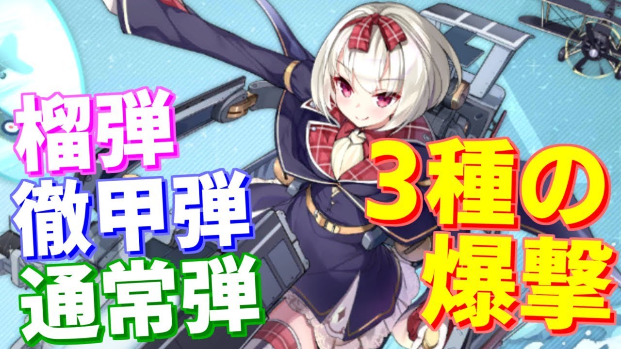 北風開発完了 駆逐艦とは思えないほどの超火力 魚雷も強力でめちゃくちゃ優秀です アズールレーン Youtube