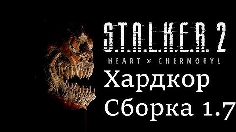 Обновление HARDCORE сборки для последней версии STALKER 1.7 Expedition