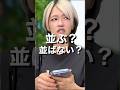 あなたはどっち？