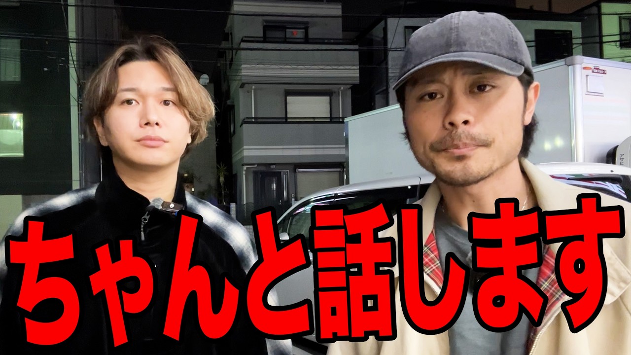 【本音】あの日以降初めて会ったので腹割って話します。