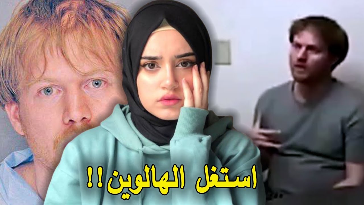 اشهر قضية صارت بيوم الهالوين 😨