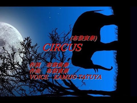 「CIRCUS/布袋寅泰」歌ってみた(KAMIJO)