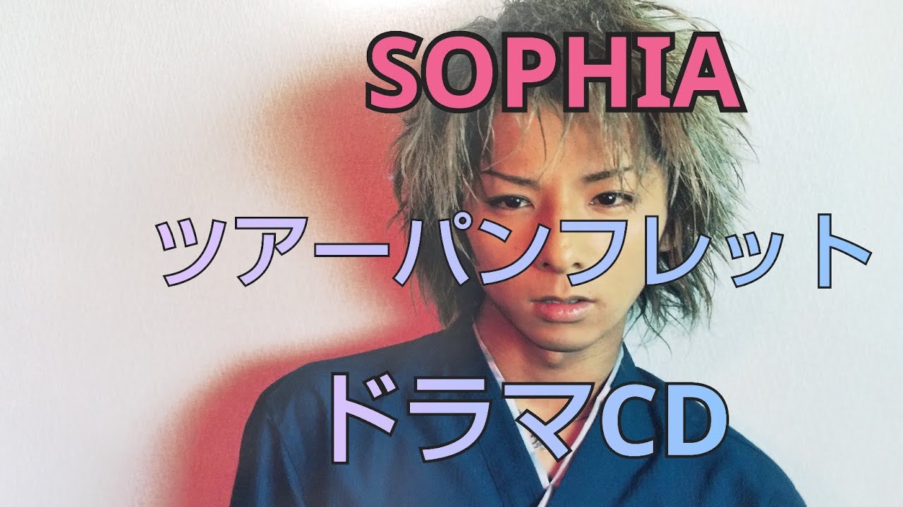 SOPHIA ライブドキュメント 2000年 （貴重です） SOPHIA ツアー2000 パンフレットドラマCD - YouTube