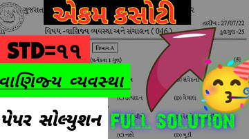 std 11 ba ekam kasoti paper solution july 2022 | dhoran 11 vanijya paper solution july 2022 #STD_11