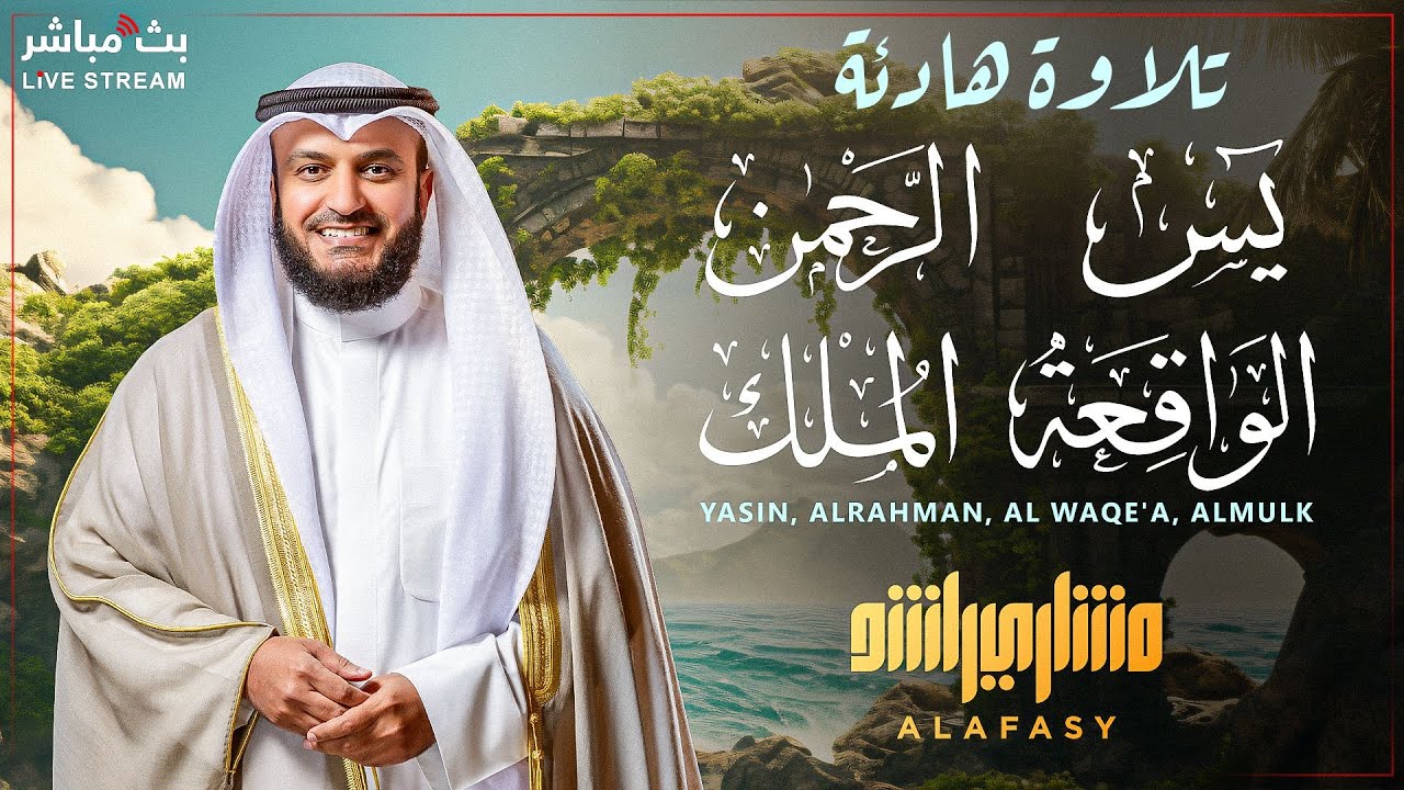 Защити свой дом сурами Йасин, Аль-Вакиа, Ар-Рахман и Аль-Мульк 🤍 Переведено на русский