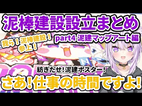 泥棒建設まとめ - YouTube