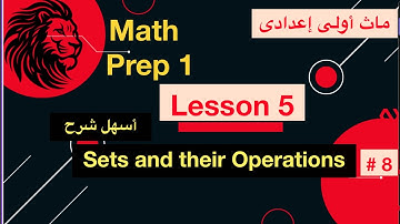 Math Prep 1 / Lesson 5 - Sets and their Operations / 1st term / أسهل شرح ماث اولى إعدادى