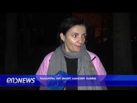 გორში ერთ-ერთ საარჩევნო უბანზე დაძაბულობა შეინიშნებოდა 29.10.2018