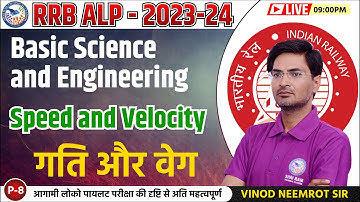 Railway ALP Vacancy 2023 | Speed and Velocity | Basic Engineering & Sci | Railway ALP Technician