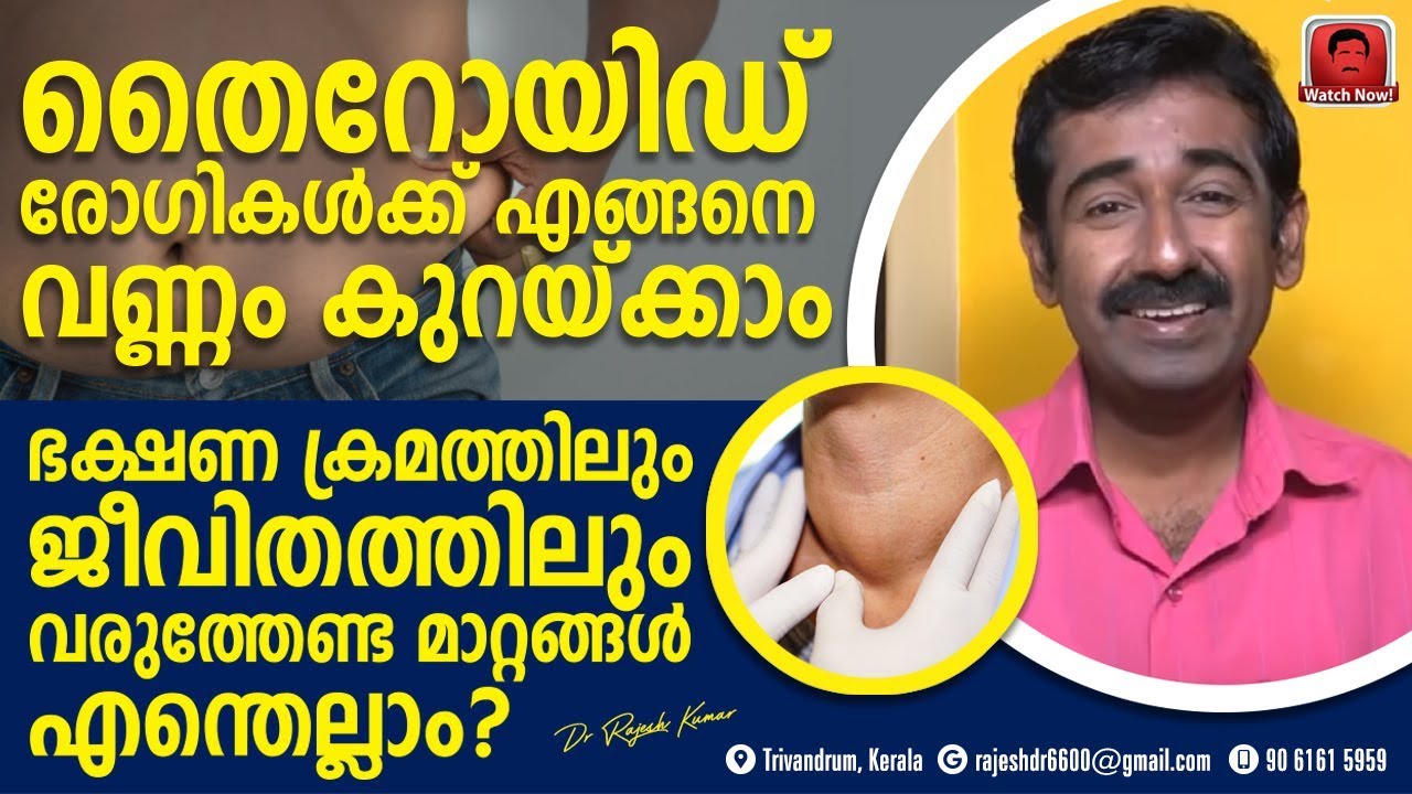 Как похудеть пациентам с заболеваниями щитовидной железы? Какие изменения образа жизни следует пр...