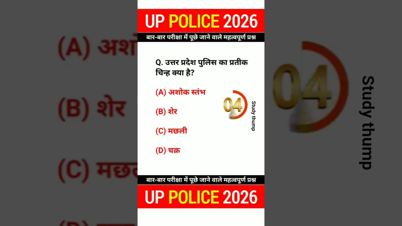 Up police👮 2026 question🙋 Answer  comments kijiye 