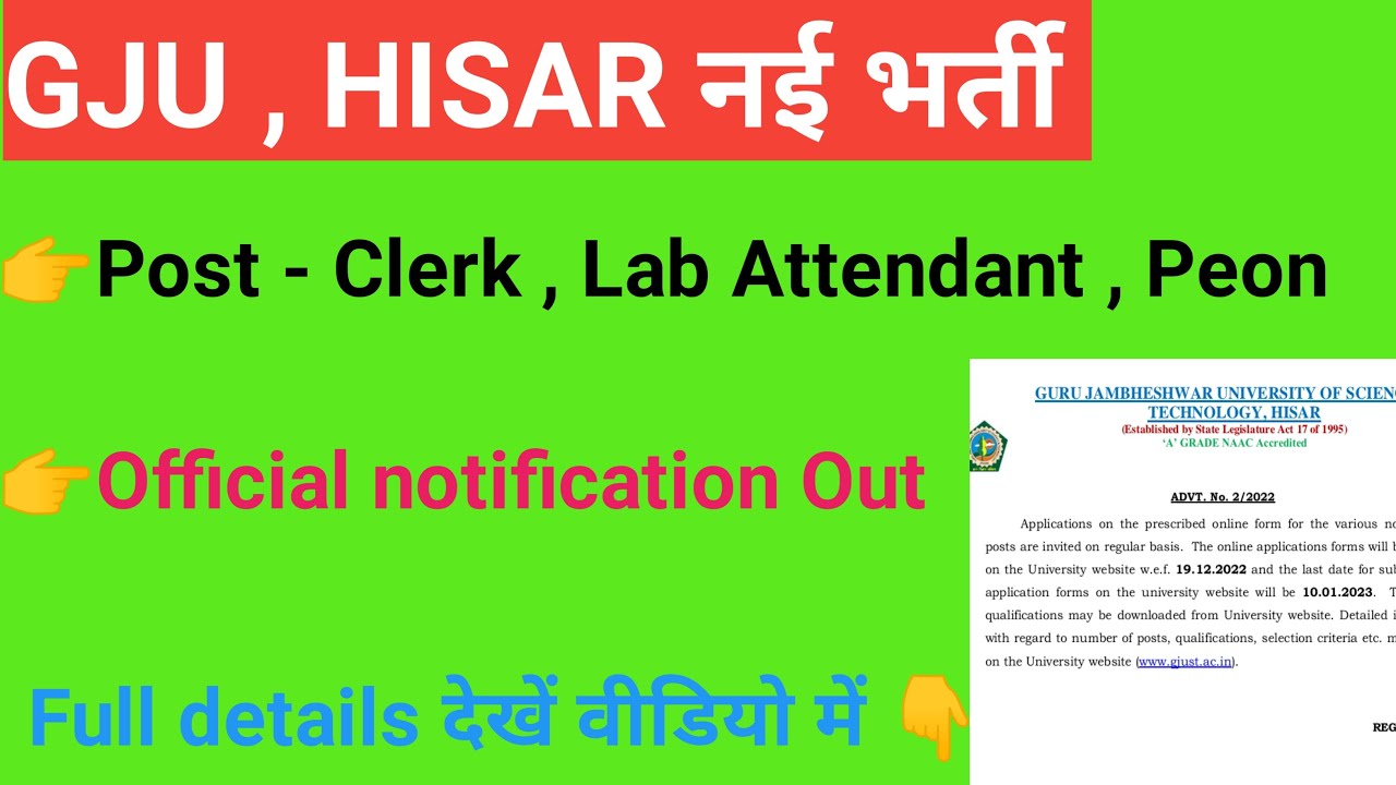 GJU , HISAR नई भर्ती 2022 | Clerk, Lab Attendant, Peon | Full details देखें वीडियो में 👇👇