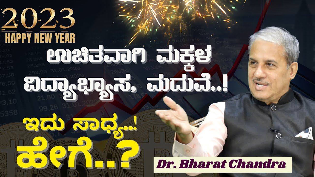 ಇಂಜಿನಿಯರಿಂಗ್, ಮೆಡಿಕಲ್ ಓದಿಸೋಕೆ ಎಲ್ಲಿಂದ ತರೋದು ಲಕ್ಷ ಲಕ್ಷ!|Dr. Bharath Chandra | Happy New year|GaS