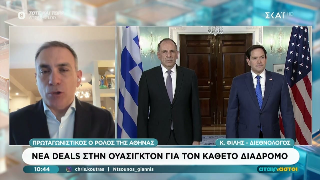 Ο Κ.Φίλης για τα deals για τον κάθετο διάδρομο, τις ελληνοαμερικανικές σχέσεις και τον Τραμπ