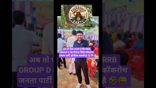 RRB GROUP D कोन ला सकता है कि 🤔🤔 || GROUP D Normalisation #shorts #rrbalp #alpcutoff2026#rrbgroupd