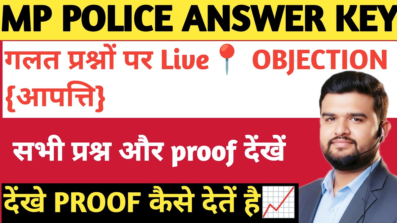 MP Police Answer Key 2025 | गलत प्रश्नों पर Live Objection | Proof के साथ आपत्ति कैसे करें 🔥
