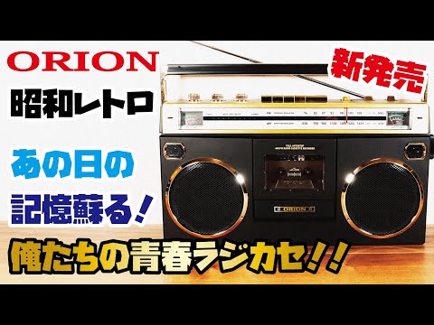 レトロ　ラジカセ　セット ◇ラジオOK 昭和レトロ｜カセットレコーダー｜SANYO サンヨー MR