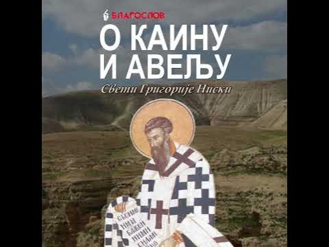 Свети Григорије Ниски - О Каину и Авељу - YouTube