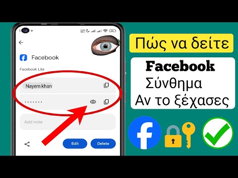 Πώς να δείτε