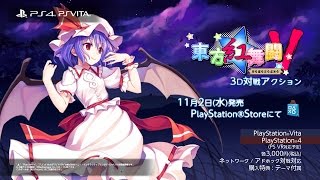 Ps4 Ps Vita 東方紅舞闘v トレイラームービー Youtube