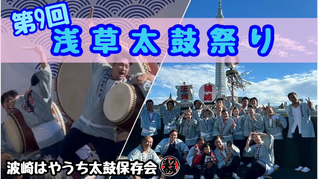 第9回浅草太鼓祭り
