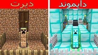 فلم ماين كرافت : كريبر الدايموند ضد كريبر الديرت !!؟ 🔥😱