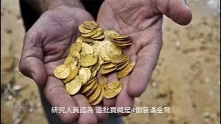 荷蘭公布納粹德軍藏寶圖 4箱財寶價值近6億大家一起找