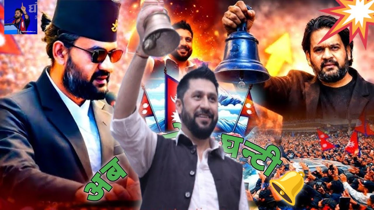 New Nepali Song 2082 | Balen Shah & RSP Song | देश जगाउने नयाँ गीत | Nepal Election 2082