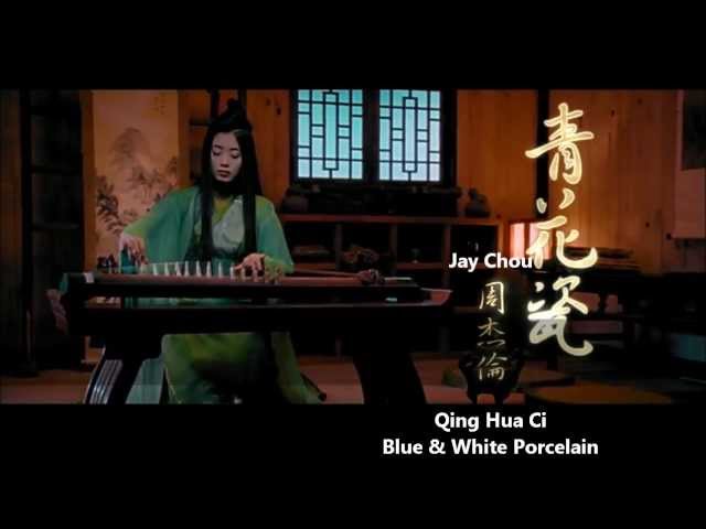 Jay Chou - Qing Hua Ci (Blue & White Porcelain) English Subtitles HD class=